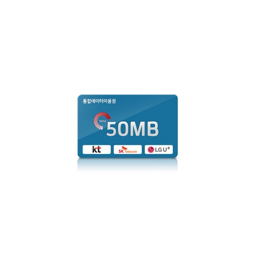 통합데이터 50MB